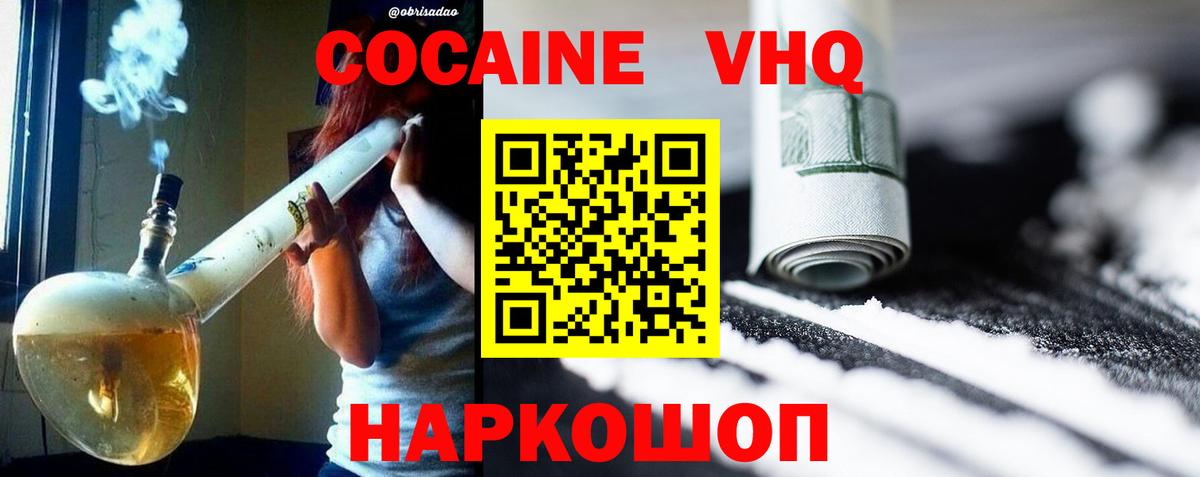 Cocaine Перу Саянск