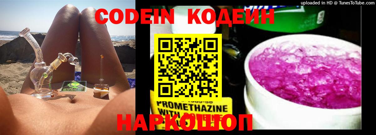 Кодеиновый сироп Lean Purple Drank Саянск