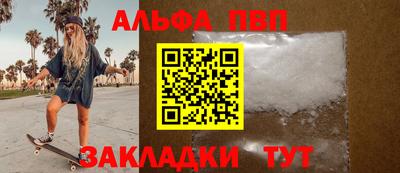 ALPHA-PVP Северобайкальск