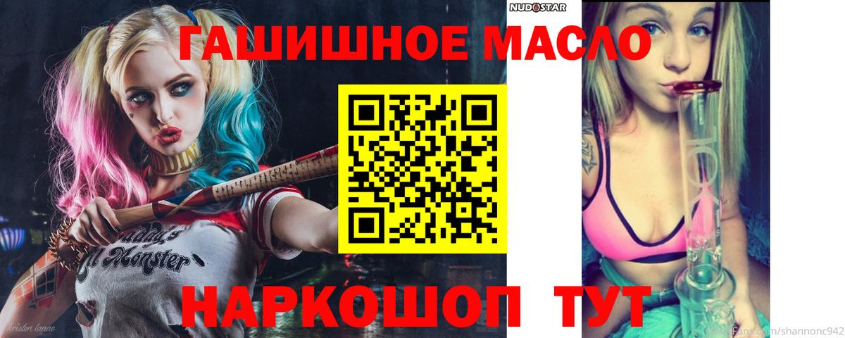 ТГК THC oil Саянск